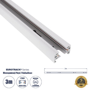 GLOBOSTAR® EUROTRACK-1PH 60985-3M Μονοφασική Ράγα 2 Καλωδίων 1L+1N για Σύστημα Ράγας Eurotrack-1PH AC 220-240V IP20 – Λευκό Ματ – Μ300 x Π3.6 x Υ2cm