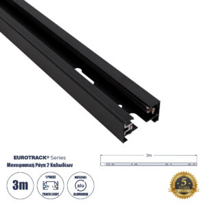 GLOBOSTAR® EUROTRACK-1PH 60984-3M Μονοφασική Ράγα 2 Καλωδίων 1L+1N για Σύστημα Ράγας Eurotrack 1PH AC 220-240V IP20 - Μαύρο Ματ - Μ300 x Π3.6 x Υ2cm